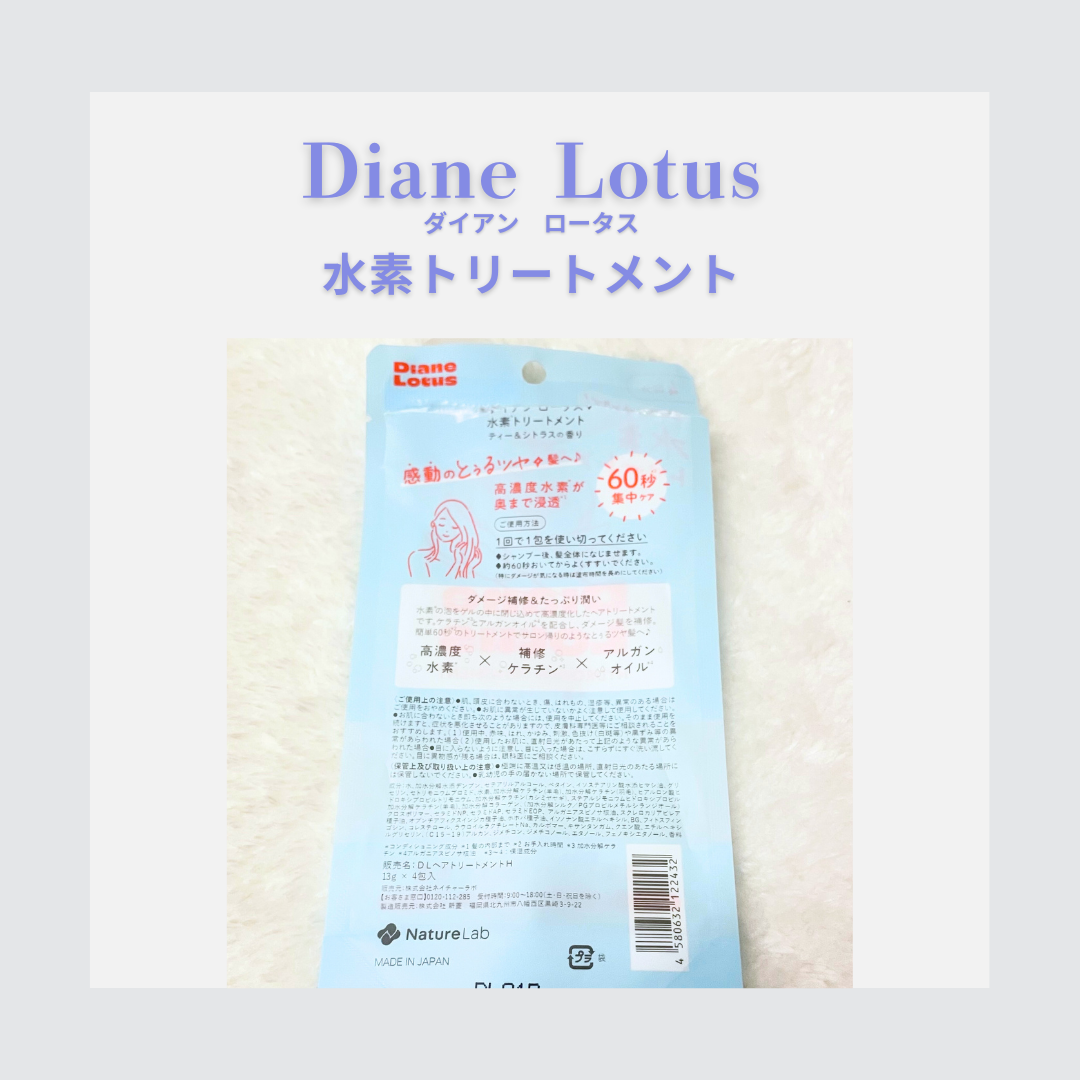 ロータス 水素トリートメント ティー＆シトラスの香り/ダイアン/洗い流すヘアトリートメントを使ったクチコミ（2枚目）