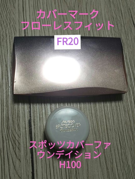 スポッツカバー ファウンデイション/SHISEIDO/クリームコンシーラーを使ったクチコミ(1枚目)