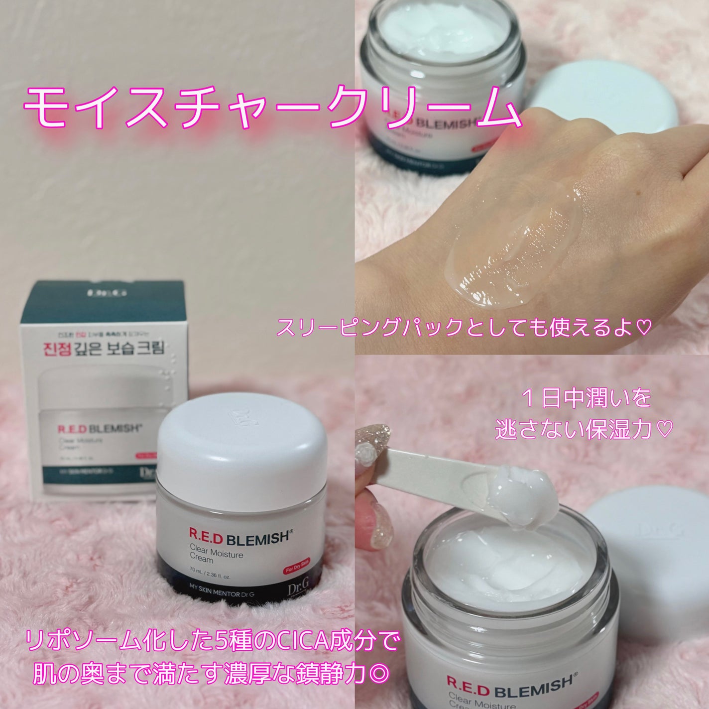 レッドブレミッシュ クリアモイスチャークリーム/Dr.G/フェイスクリームを使ったクチコミ(1枚目)