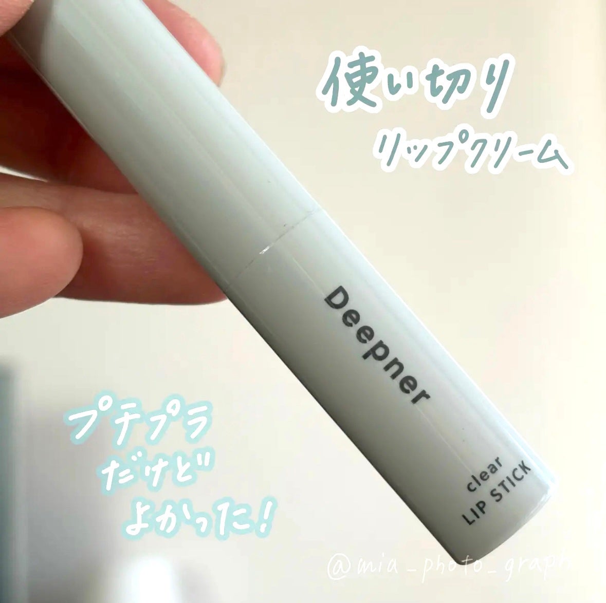 メンタームディープナーリップCUV/メンターム/リップケアを使ったクチコミ(1枚目)