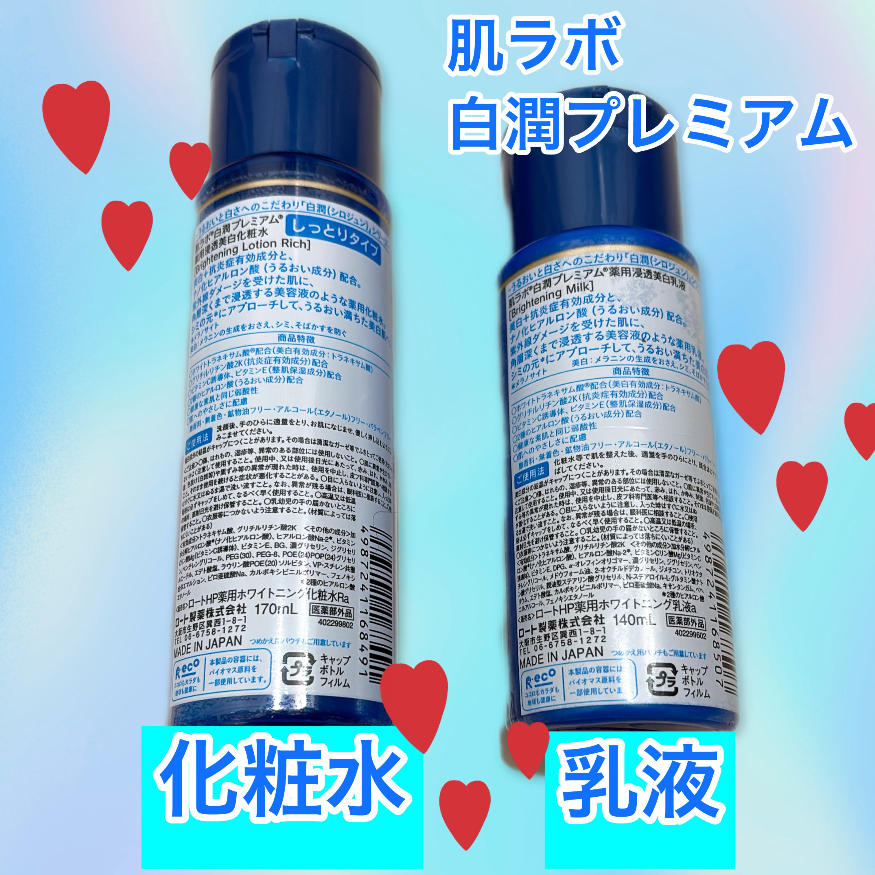 白潤プレミアム 薬用浸透美白化粧水(しっとりタイプ)/肌ラボ/化粧水を使ったクチコミ（2枚目）