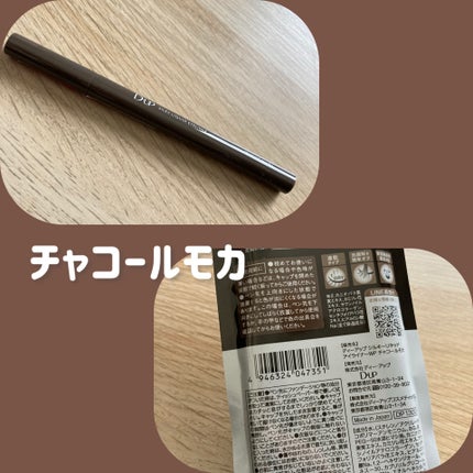 シルキーリキッドアイライナーWP/D-UP/リキッドアイライナーを使ったクチコミ(2枚目)