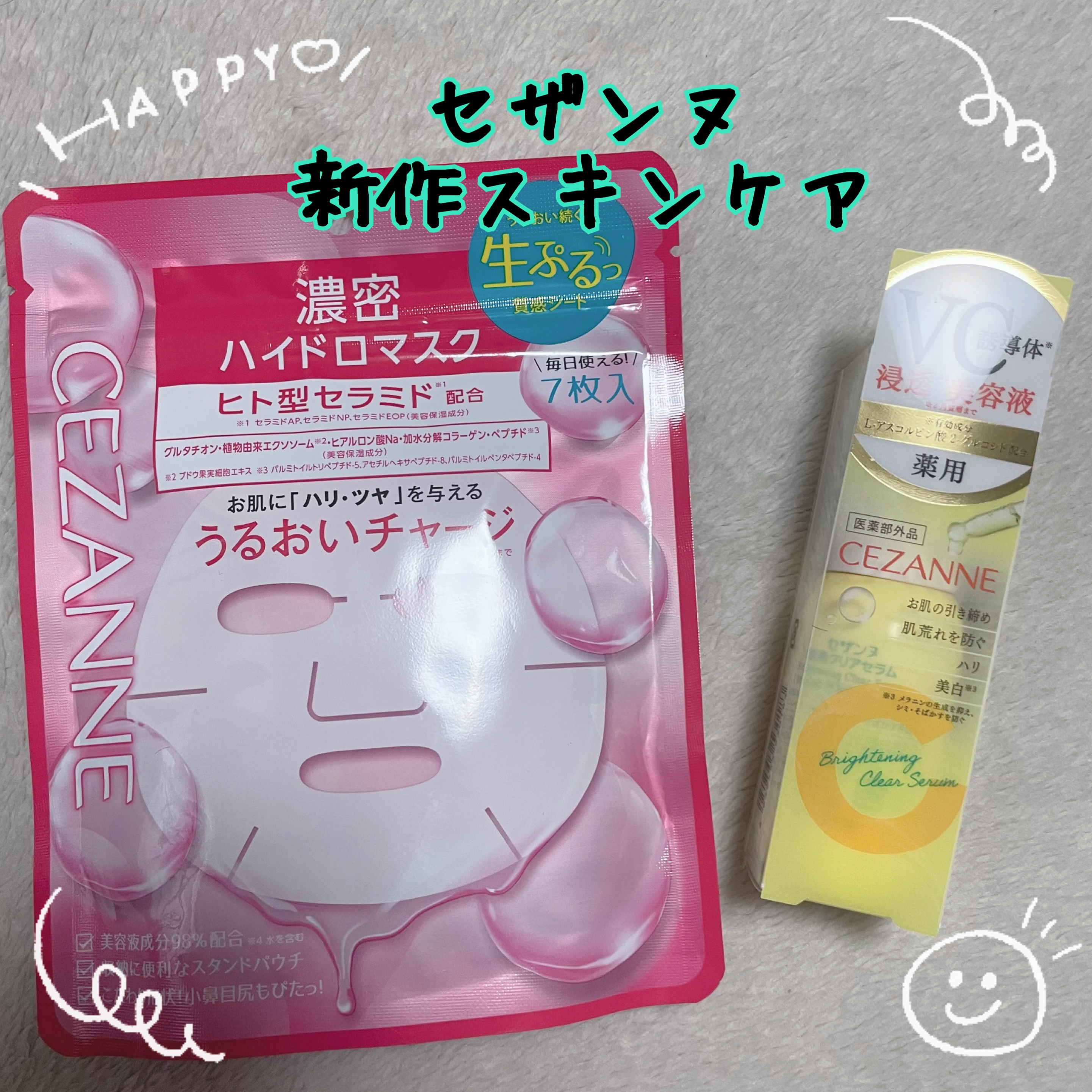 薬用クリアセラム（販売名：セザンヌ 薬用美容液C）/CEZANNE/美容液を使ったクチコミ（1枚目）