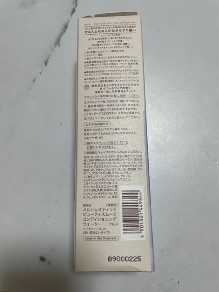 スムース コンディショニング ウォーター/melt/アウトバストリートメントを使ったクチコミ(4枚目)