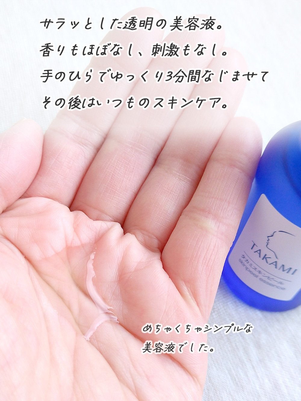 タカミスキンピール/タカミ/ブースター・導入液を使ったクチコミ(4枚目)