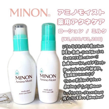 ミノン アミノモイスト 薬用アクネケア ローション/ミノン/化粧水を使ったクチコミ(2枚目)