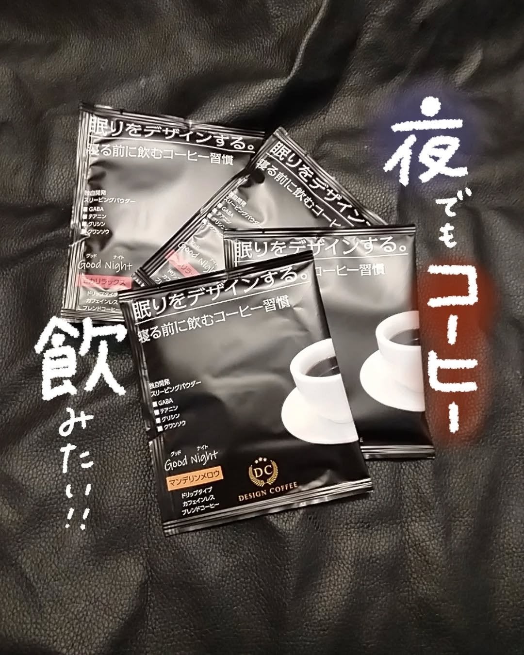 くうたろ on LIPS 「デザインコーヒー『グッドナイト』<マンデリンメロウ、モカリラッ..」(1枚目)