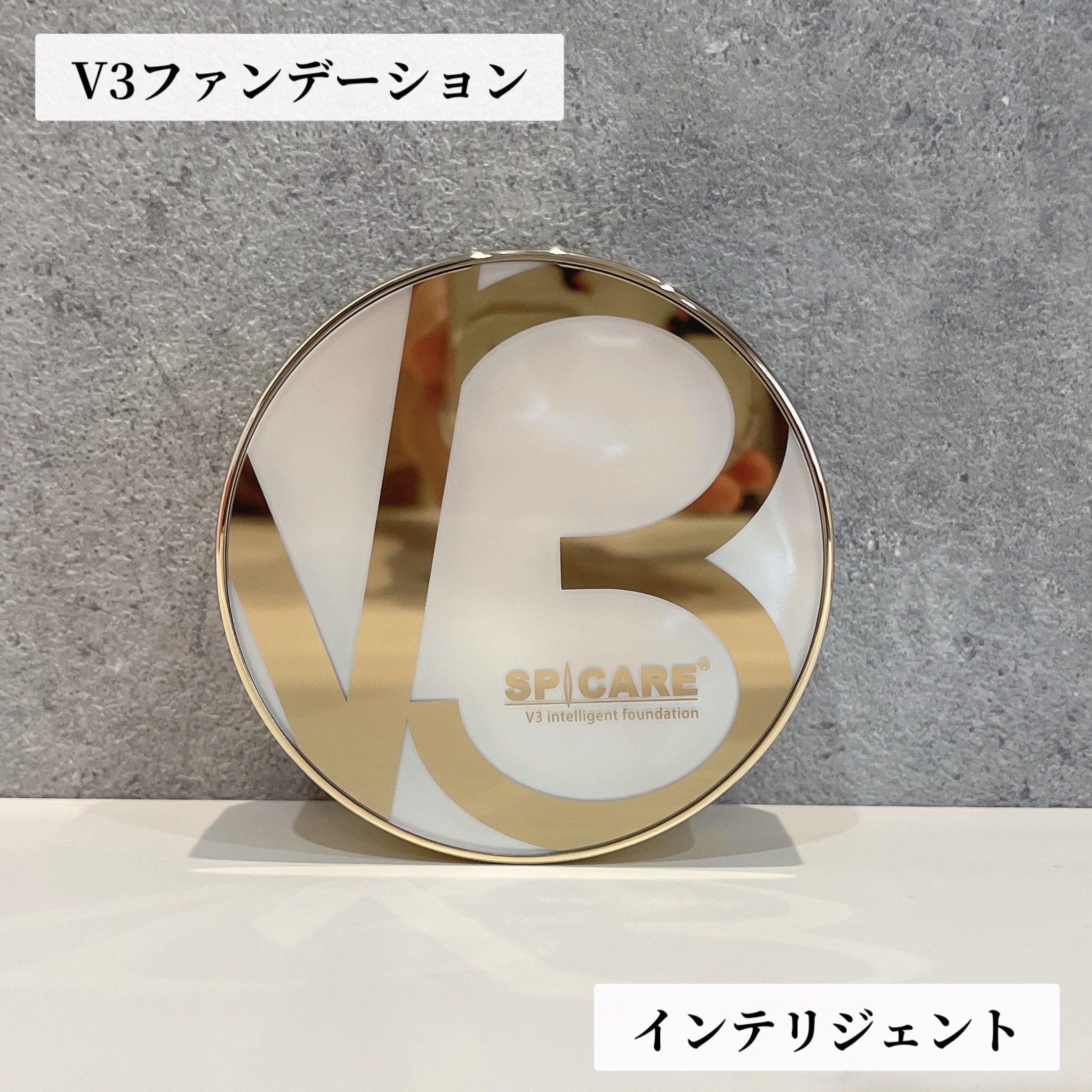 SPICARE V3 インテリジェント ファンデーション/SPICARE/クッションファンデーションを使ったクチコミ（1枚目）