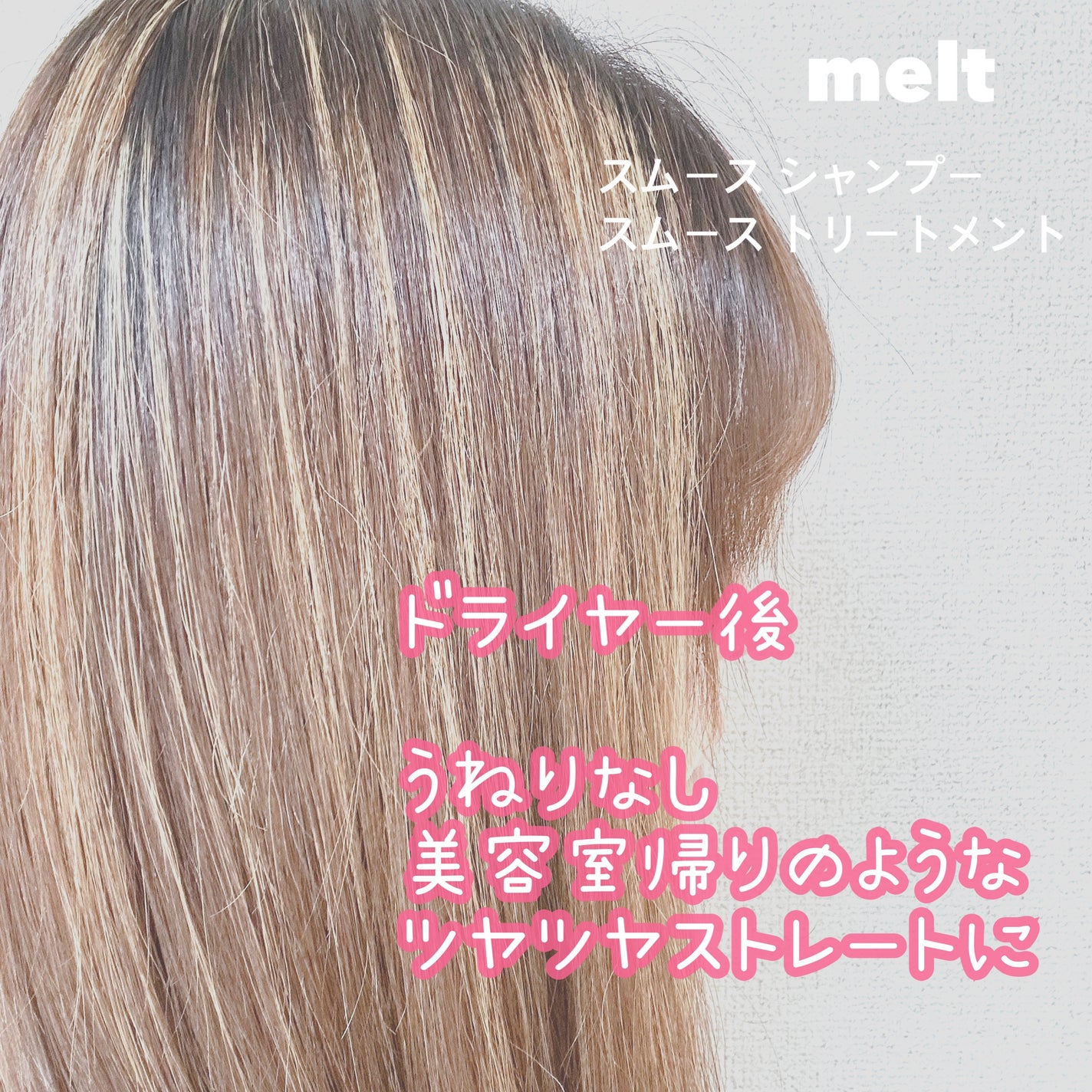 メルト スムースシャンプー/トリートメント/melt/市販シャンプーを使ったクチコミ(2枚目)