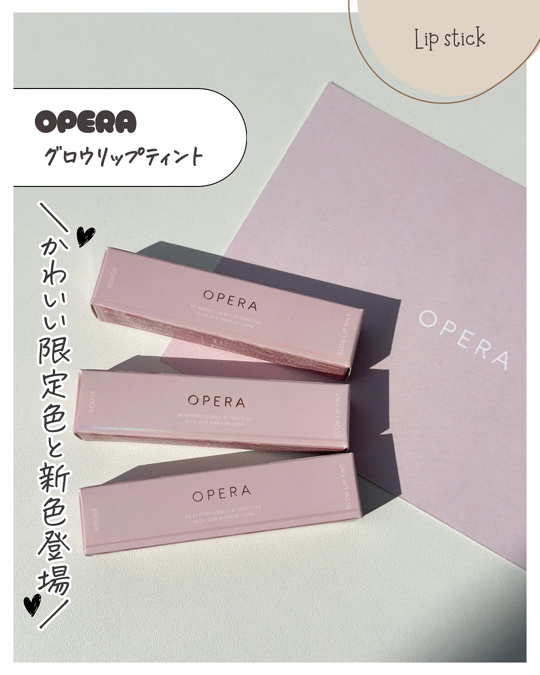 オペラ グロウリップティント/OPERA/リップティントを使ったクチコミ（2枚目）