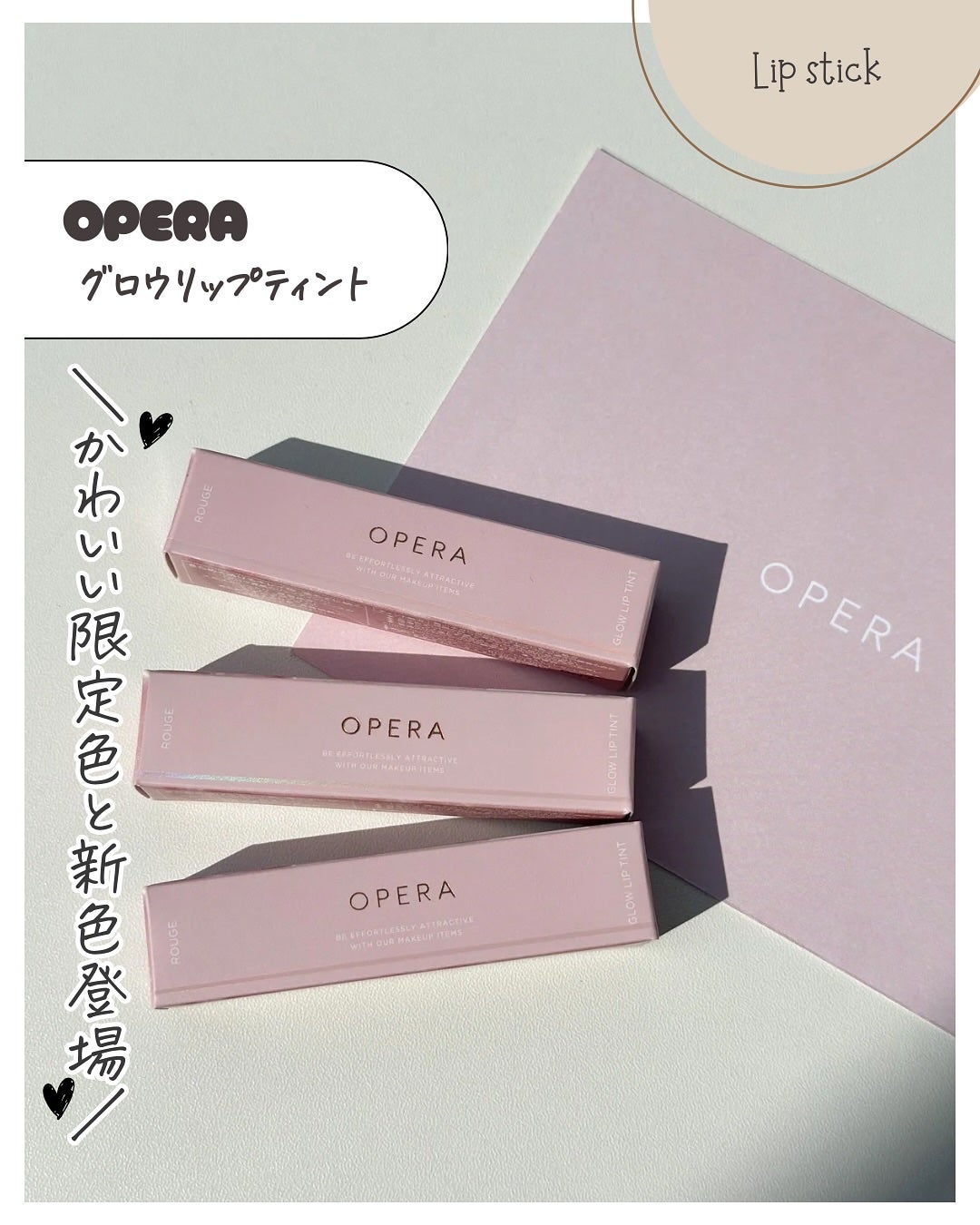 オペラ グロウリップティント/OPERA/リップティントを使ったクチコミ(2枚目)