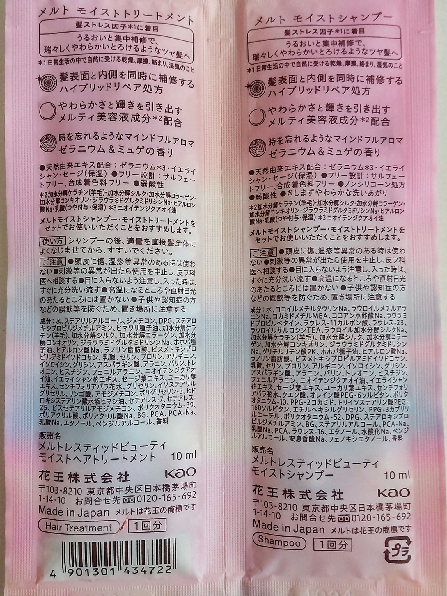 メルト モイストシャンプー／トリートメント ピロー(シャンプー10ml+トリートメント10ml)/melt/市販シャンプーを使ったクチコミ（2枚目）