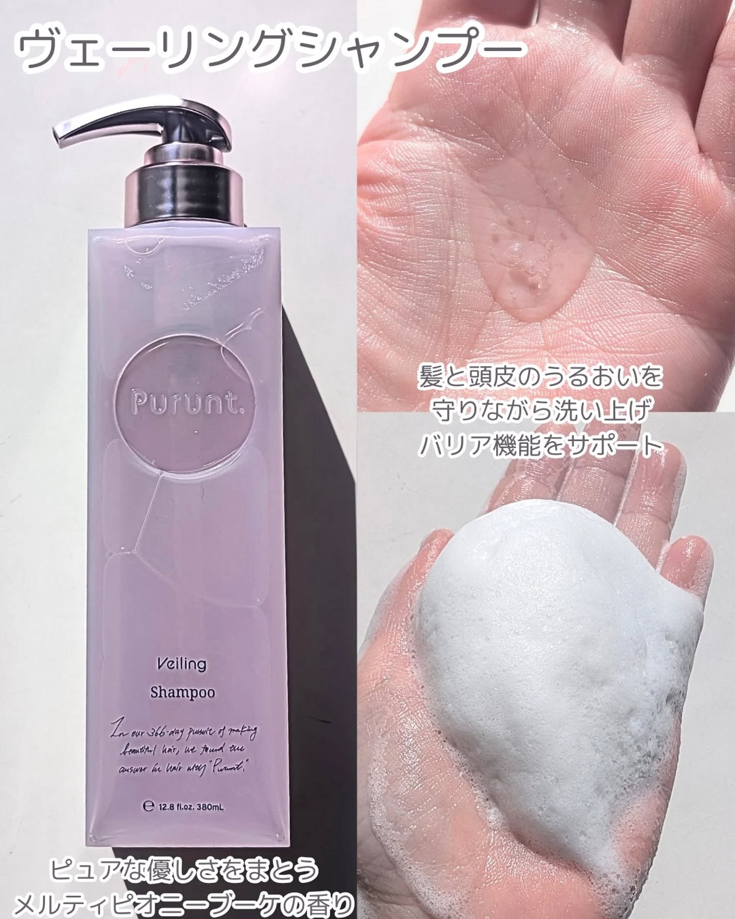 プルント　ヴェーリング美容液シャンプー／トリートメント/Purunt./シャンプー・コンディショナーを使ったクチコミ（2枚目）