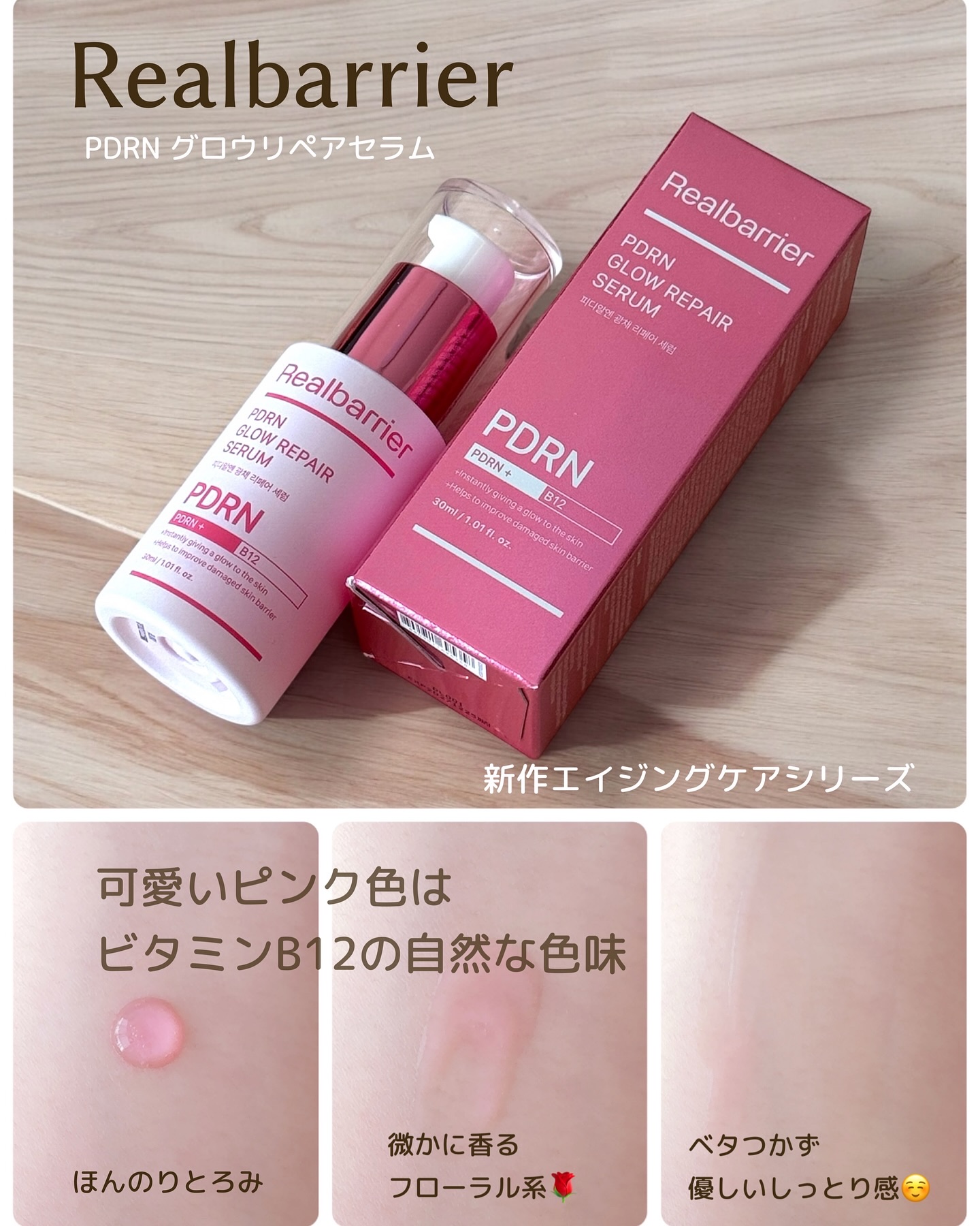 PDRNグロウリペアセラム/Real Barrier/美容液を使ったクチコミ（2枚目）