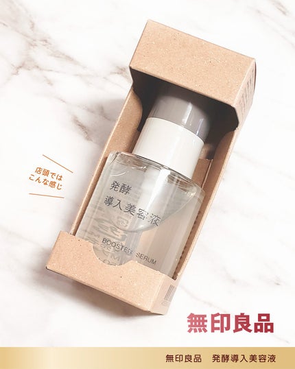 発酵導入美容液/無印良品/ブースター・導入液を使ったクチコミ(5枚目)