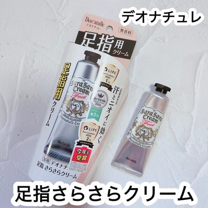 薬用足指さらさらクリーム/デオナチュレ/デオドラント・制汗剤を使ったクチコミ(1枚目)