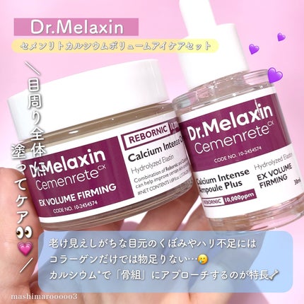 Cemenrete Calcium Intense Cream/Dr.Melaxin/フェイスクリームを使ったクチコミ(2枚目)