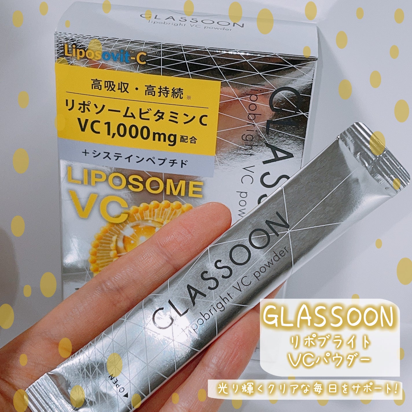 グラスーン リポブライト VCパウダー/GLASSOON/美容サプリメントを使ったクチコミ(1枚目)