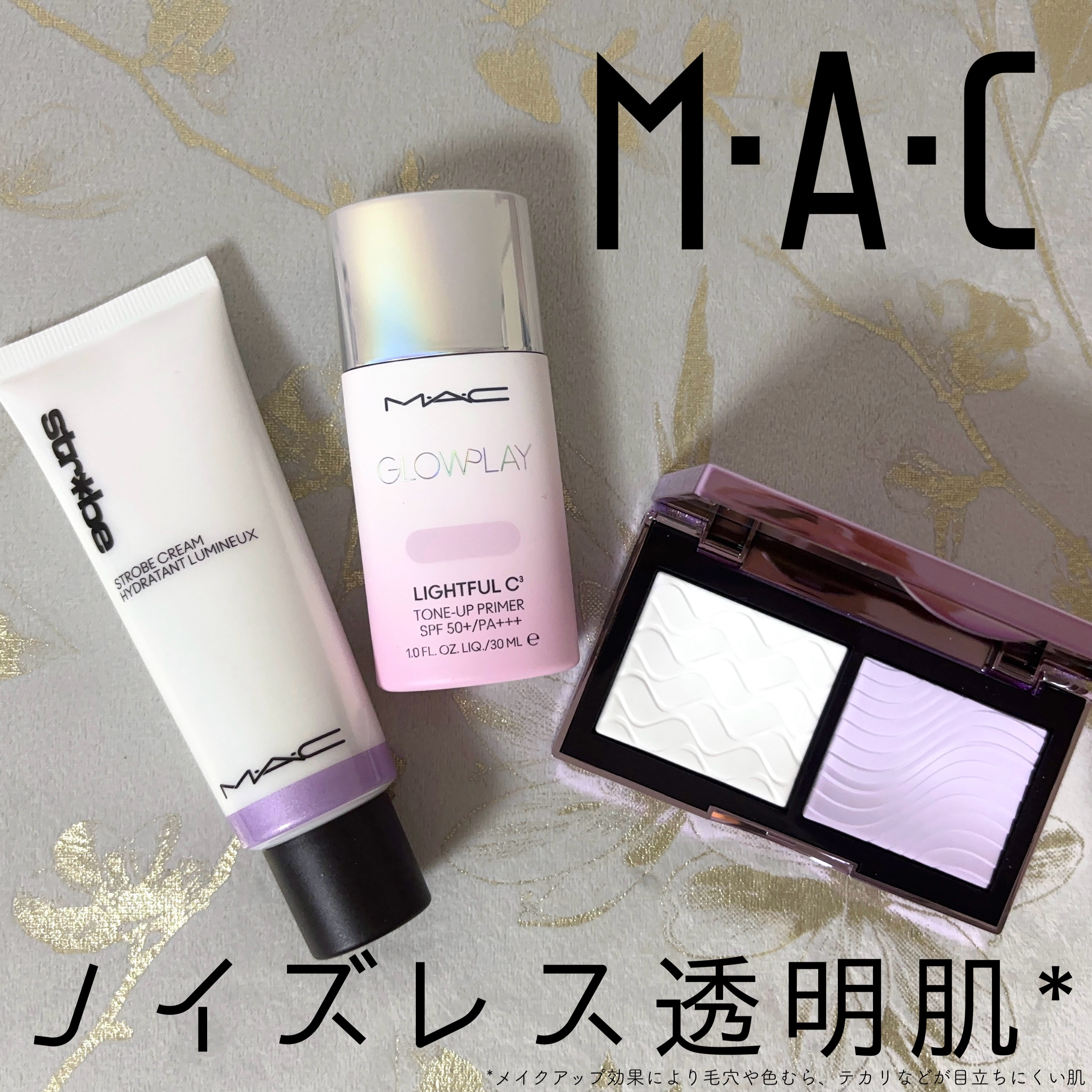 ストロボクリーム/M・A・C/化粧下地を使ったクチコミ（1枚目）