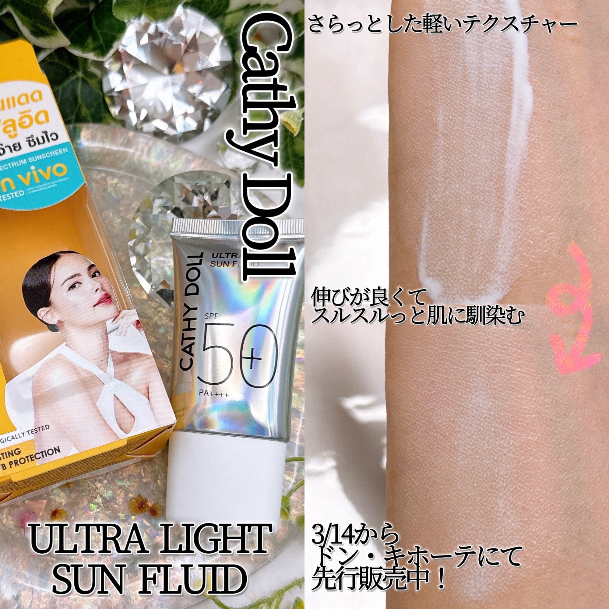 ウルトラライト サンフルイド/CathyDoll/日焼け止めクリームを使ったクチコミ（3枚目）