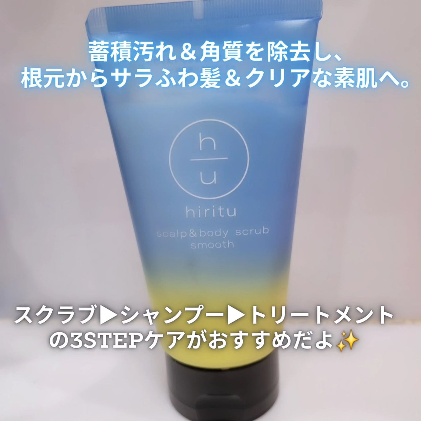 ヒリツ スカルプ&ボディスクラブ/hiritu/ヘッドスクラブを使ったクチコミ(2枚目)
