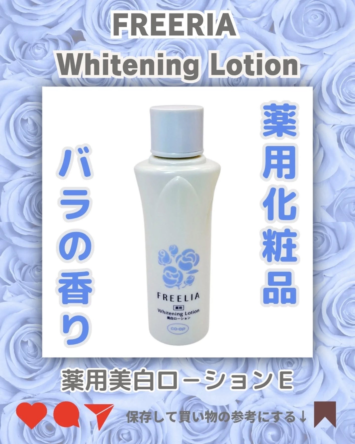 フリーリア 薬用美白ローションE/コープ/化粧水を使ったクチコミ(5枚目)