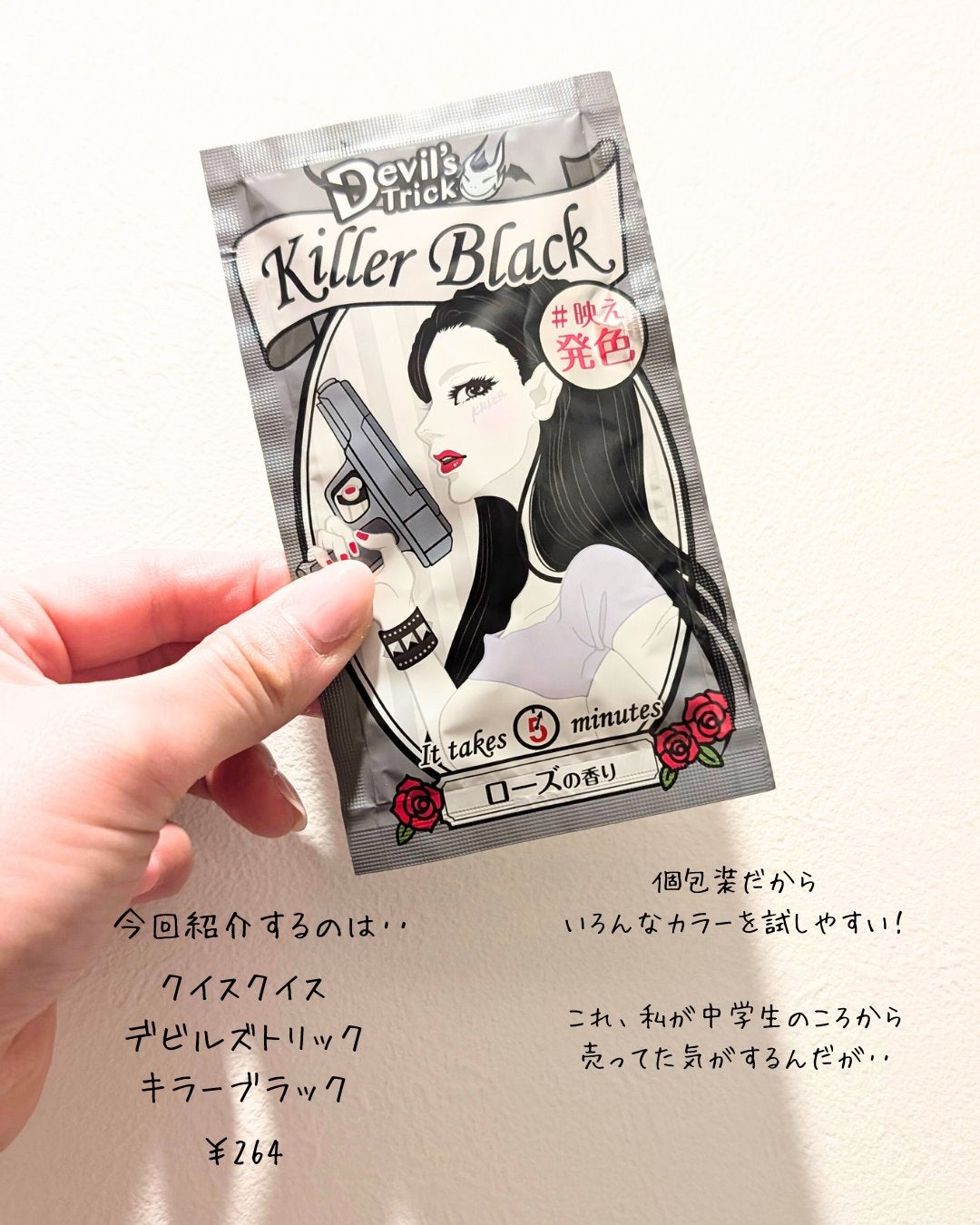 デビルズトリック/クイスクイス/ヘアカラーを使ったクチコミ(2枚目)