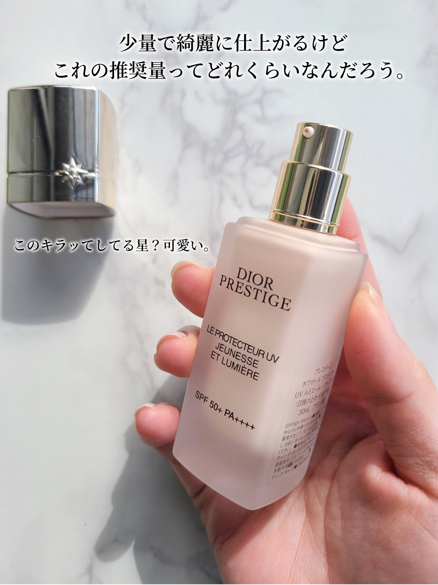 プレステージ ホワイト ル プロテクター UV ルミエール シアーグロウ