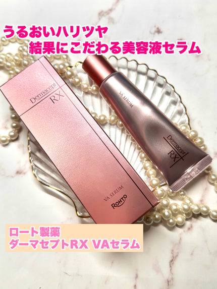 ダーマセプトRX VAセラム/ダーマセプトRX/美容液を使ったクチコミ(2枚目)