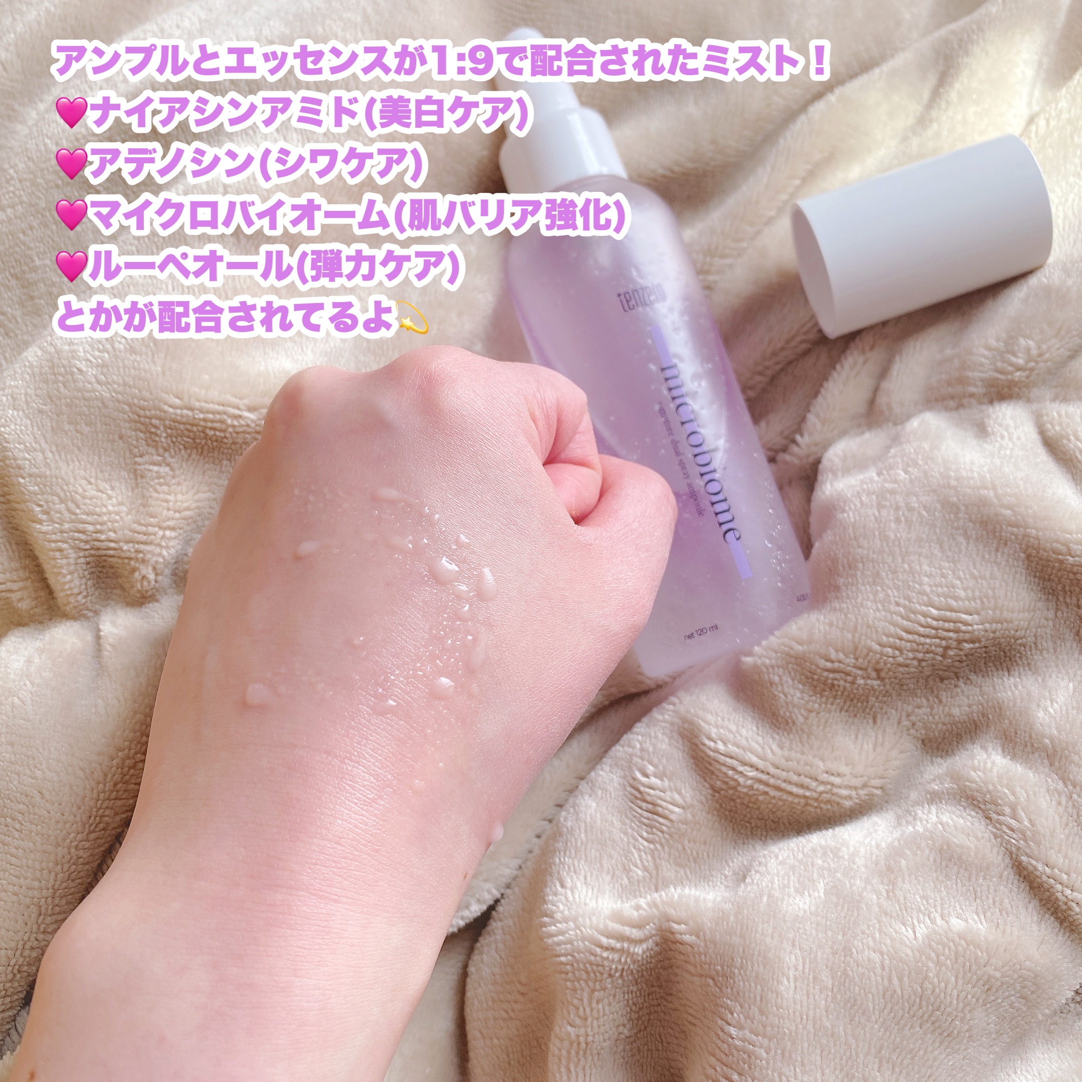 シグネチャーデュアルスプレーアンプルマイクロバイオーム/tenzero/ミスト状化粧水を使ったクチコミ（3枚目）