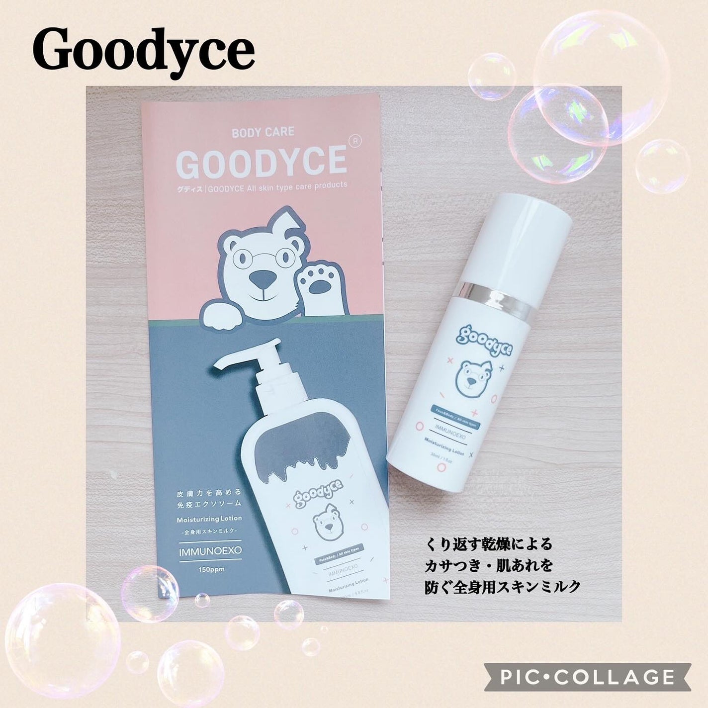 グディス モイスチャライジング ローション/Goodyce/ボディローションを使ったクチコミ(1枚目)