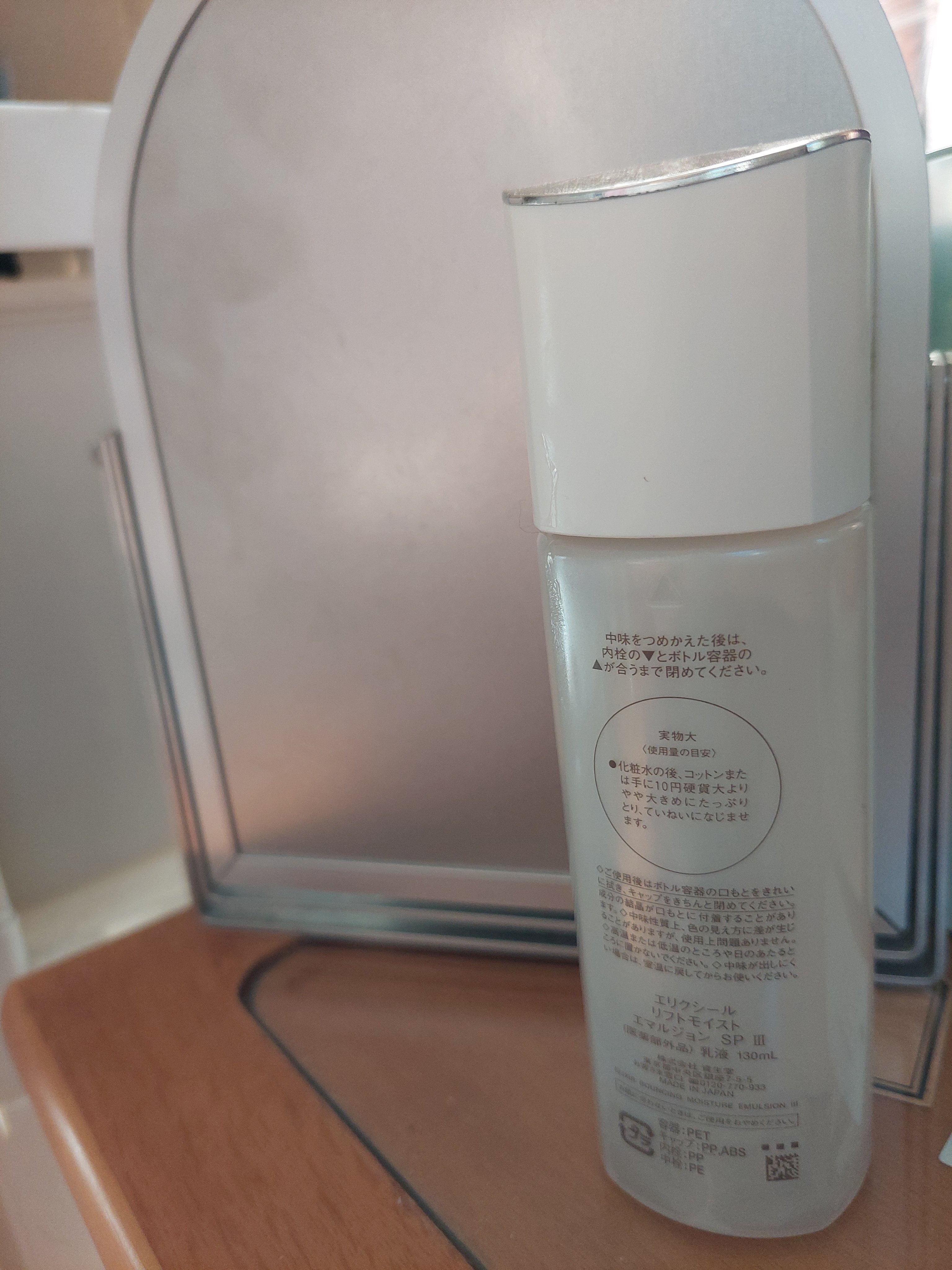 リフトモイスト エマルジョン SP/エリクシール/乳液を使ったクチコミ（2枚目）