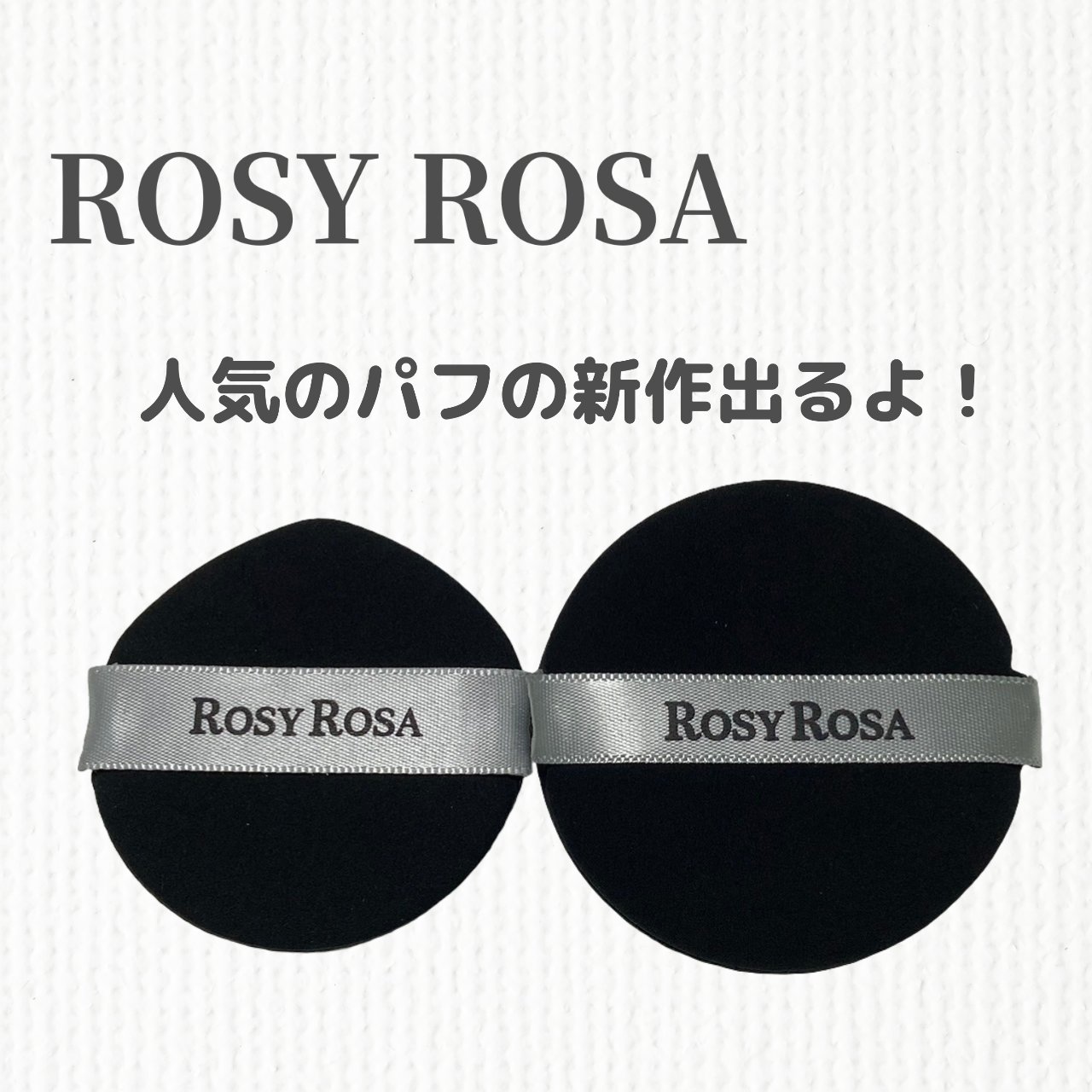 マルチファンデパフ2P 〈スリム〉/ロージーローザ/パフ・スポンジを使ったクチコミ（1枚目）