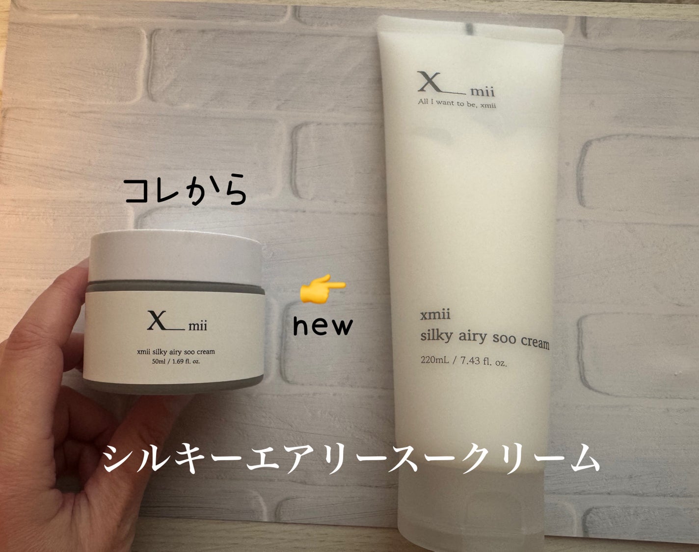 シルキーエアリーSooクリーム/xmii/フェイスクリームを使ったクチコミ(5枚目)