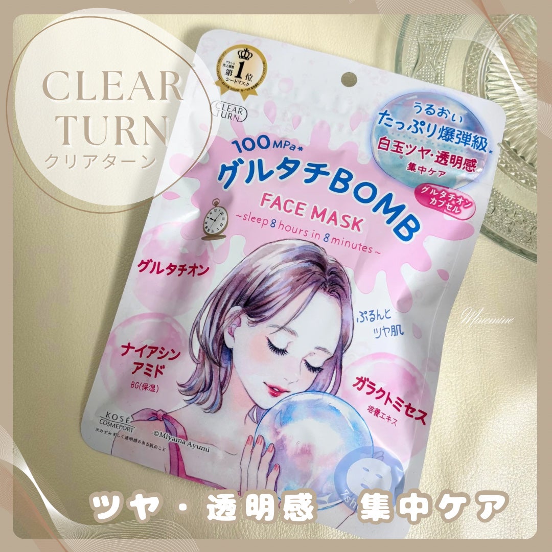 グルタチBOMBマスク/クリアターン/シートマスク・パックを使ったクチコミ(1枚目)
