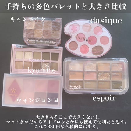 シャドウパレット/dasique/アイシャドウパレットを使ったクチコミ(7枚目)