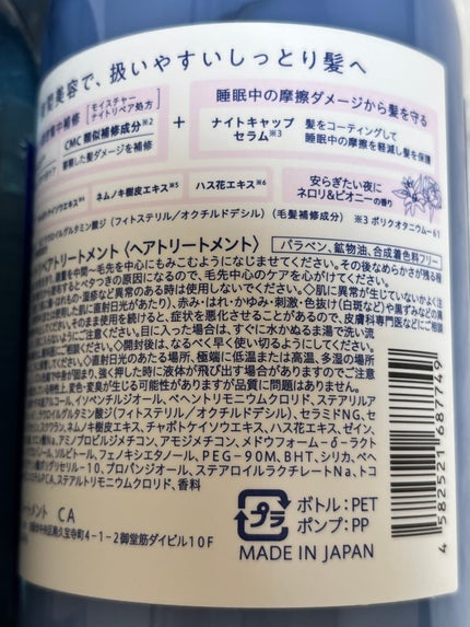 カームナイトリペアシャンプー/トリートメント/YOLU/シャンプー・コンディショナーを使ったクチコミ(7枚目)