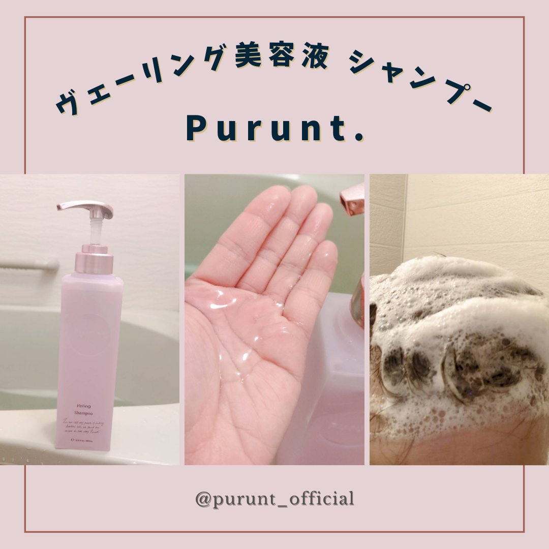 プルント　ヴェーリング美容液シャンプー／トリートメント/Purunt./シャンプー・コンディショナーを使ったクチコミ（2枚目）