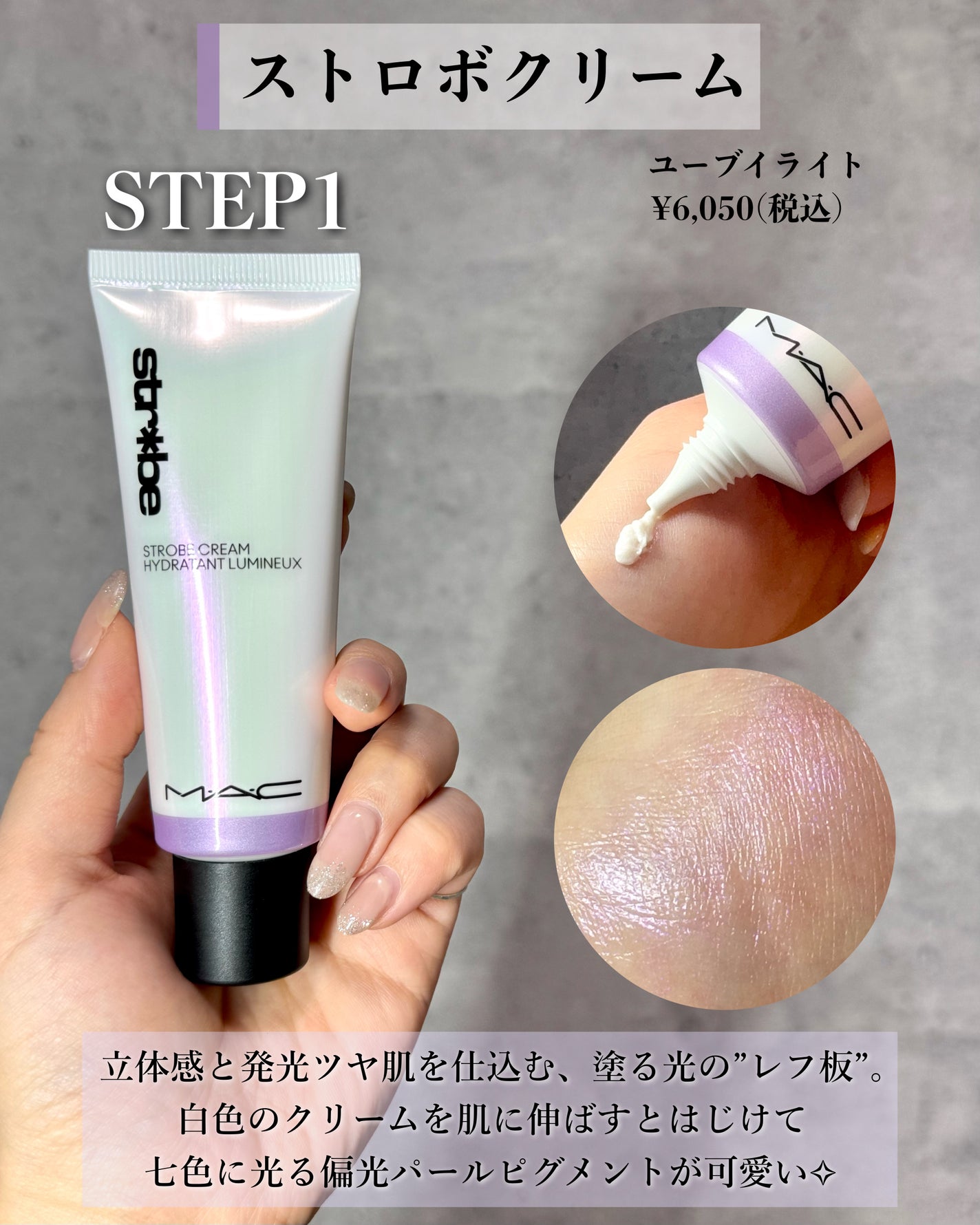 ストロボクリーム/M・A・C/化粧下地を使ったクチコミ(2枚目)