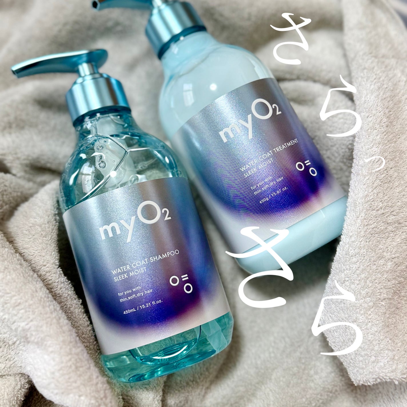 マイ・オーツー ウォーターコートシャンプー/トリートメント スリークモイスト/myO2/シャンプー・コンディショナーを使ったクチコミ(1枚目)