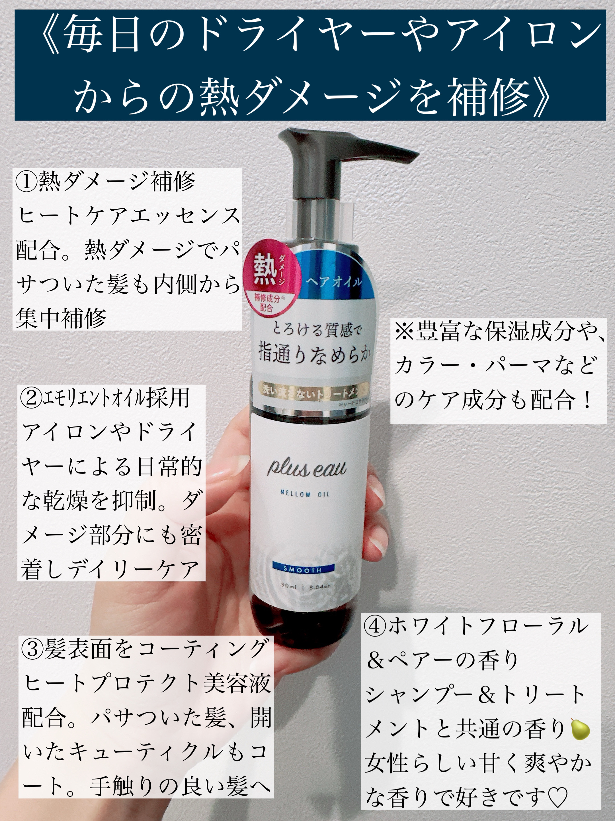 メロウオイル/plus eau/アウトバストリートメントを使ったクチコミ（2枚目）