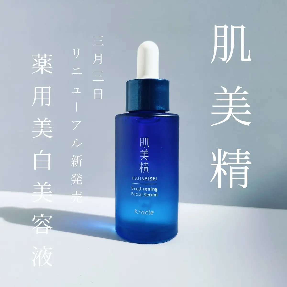 薬用美白美容液［医薬部外品］/肌美精/美容液を使ったクチコミ（1枚目）