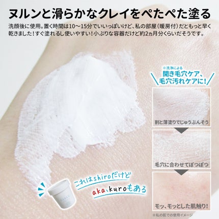 MARINECLAYPACK shiro /CLELU/洗い流すパック・マスクを使ったクチコミ(4枚目)