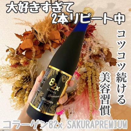 コラーゲン82x サクラプレミアム/82X/酵素ドリンクを使ったクチコミ(1枚目)
