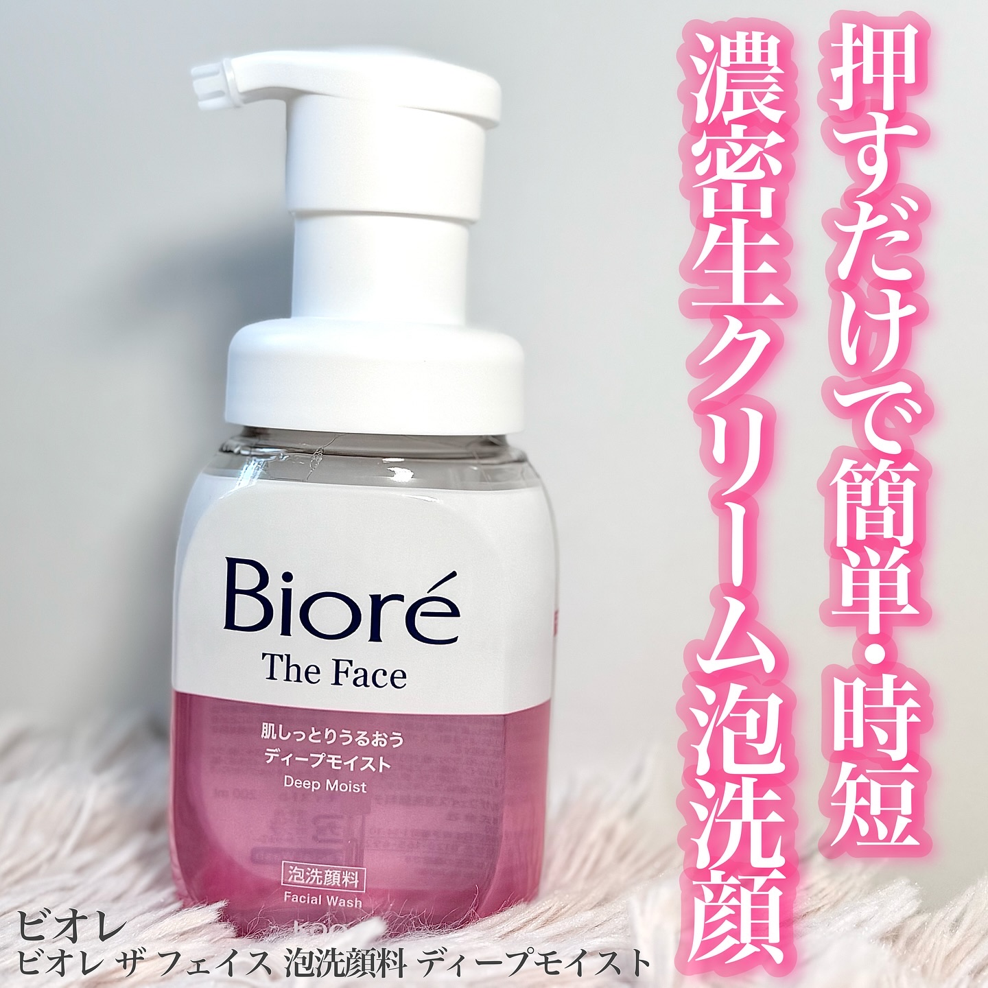 ビオレ ザフェイス 泡洗顔料 ディープモイスト/ビオレ/泡洗顔を使ったクチコミ（1枚目）