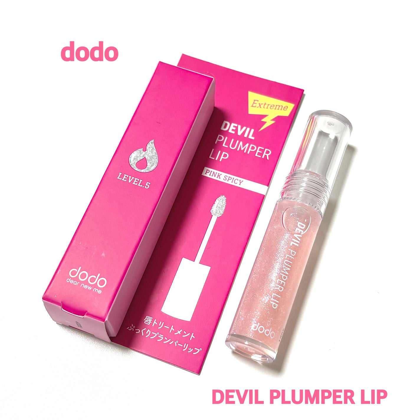 ドド デビルプランパーリップ/ドド/リッププランパーを使ったクチコミ(1枚目)