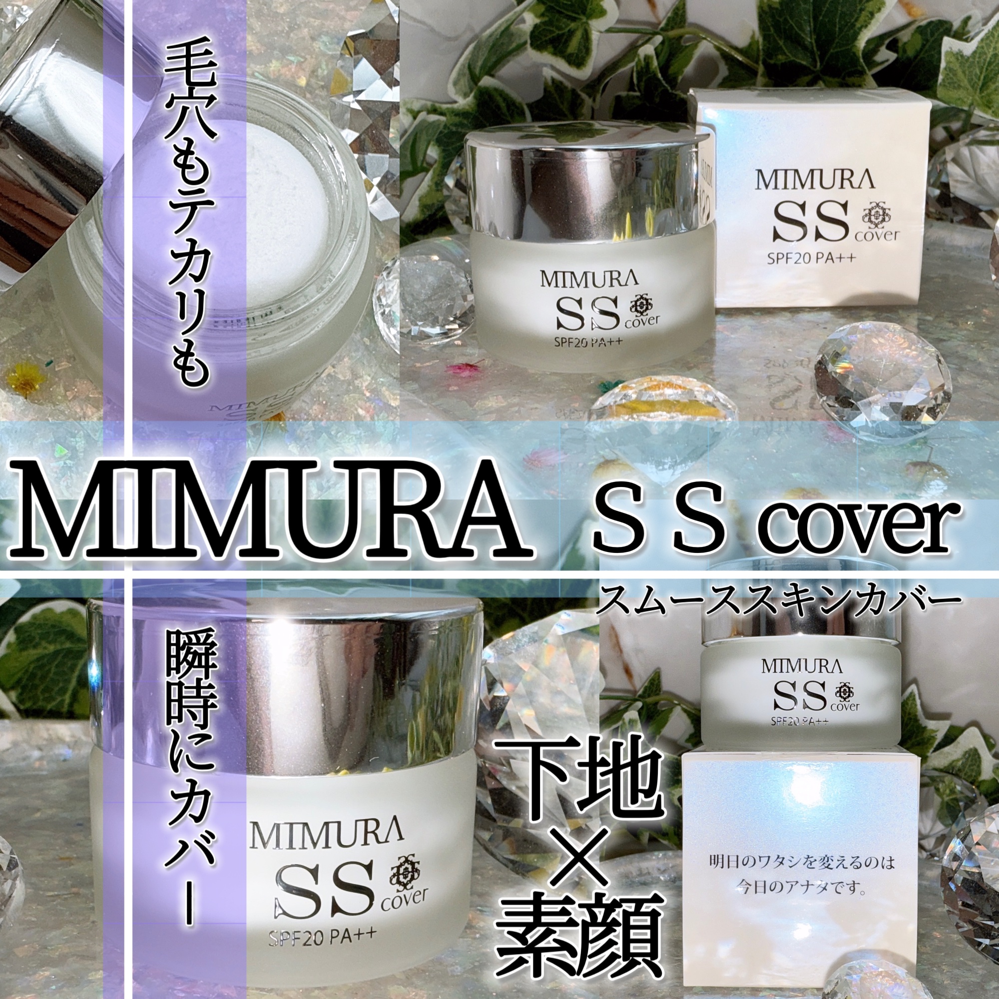 ミムラ スムーススキンカバー/MIMURA/化粧下地を使ったクチコミ（1枚目）