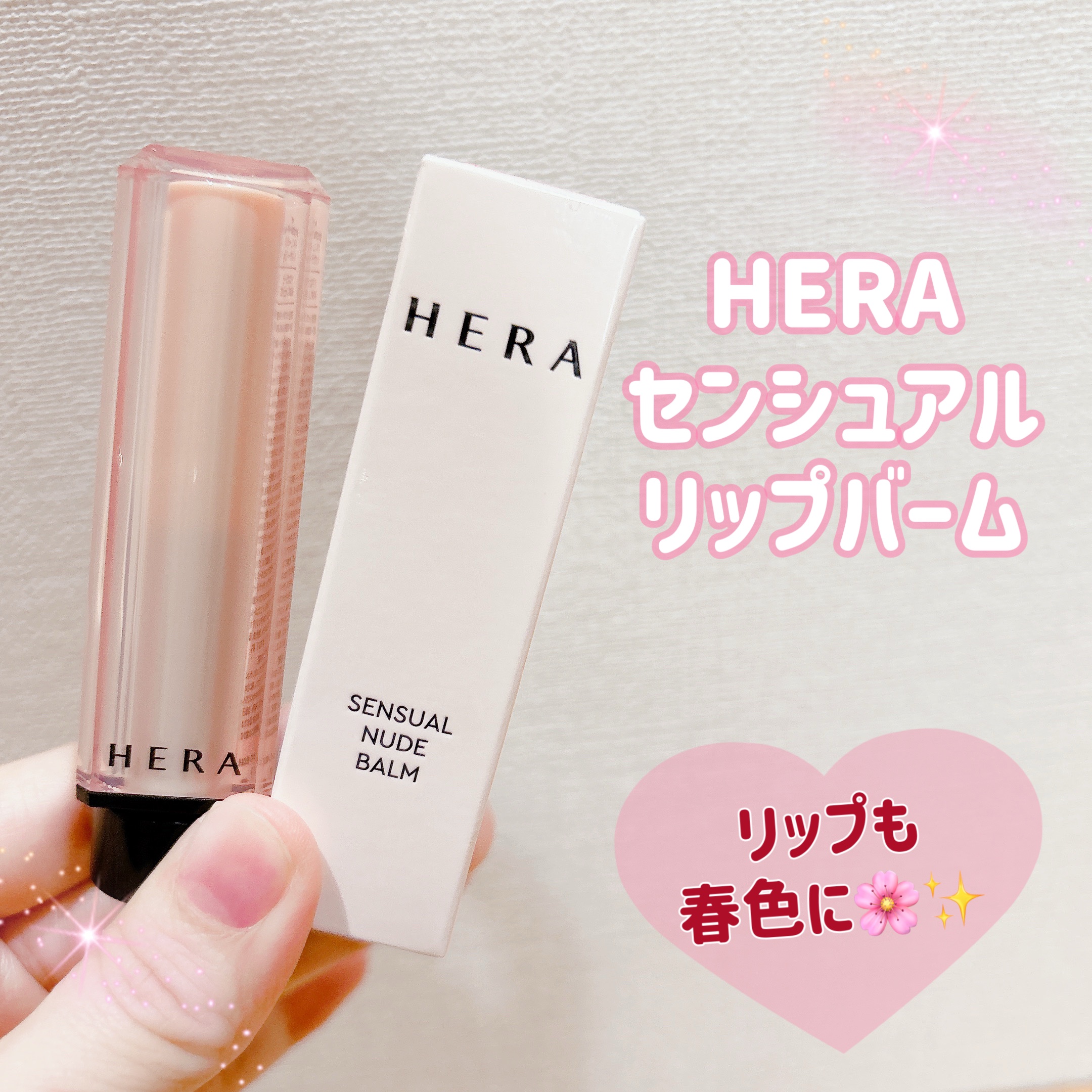 センシュアル ヌードバーム 174 MUTE PINK/HERA/リップバームを使ったクチコミ（1枚目）