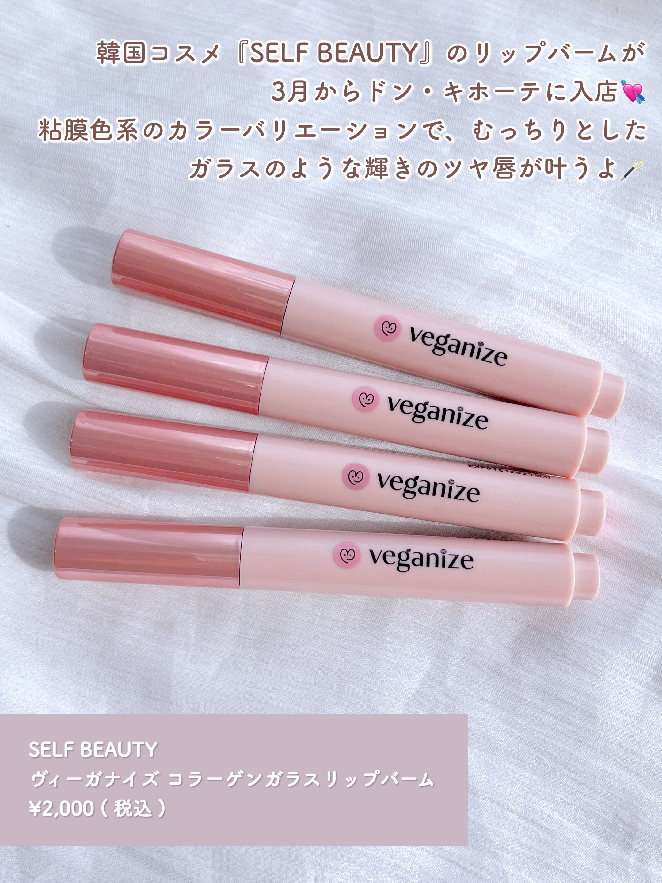 ヴィーガナイズコラーゲンリップガラスバーム/Veganize/リップグロスを使ったクチコミ（2枚目）