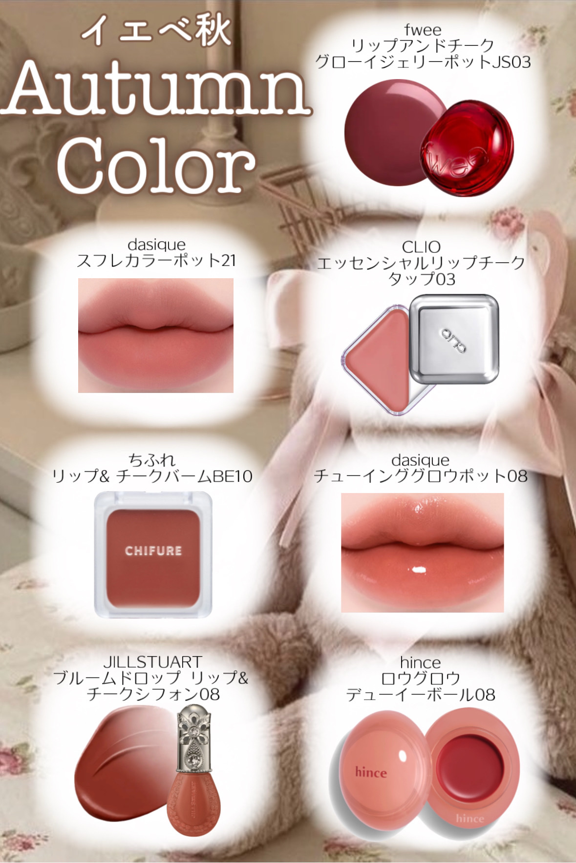 ジルスチュアート ブルームドロップ リップ＆チーク シフォン｜JILL